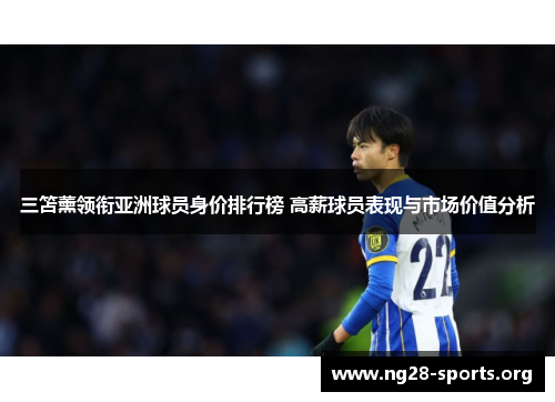 /uploads/images/20250630/san-shan-xun-ling-xian-ya-zhou-qiu-yuan-shen-jia-pai-hang-bang-gao-xin-qiu-yuan-biao-xian-yu-shi-chang-jia-zhi-fen-xi.webp