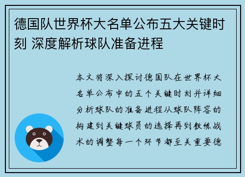 /uploads/images/20250829/de-guo-dui-shi-jie-bei-da-ming-dan-gong-bu-wu-da-guan-jian-shi-ke-shen-du-jie-xi-qiu-dui-zhun-bei-jin-cheng.webp